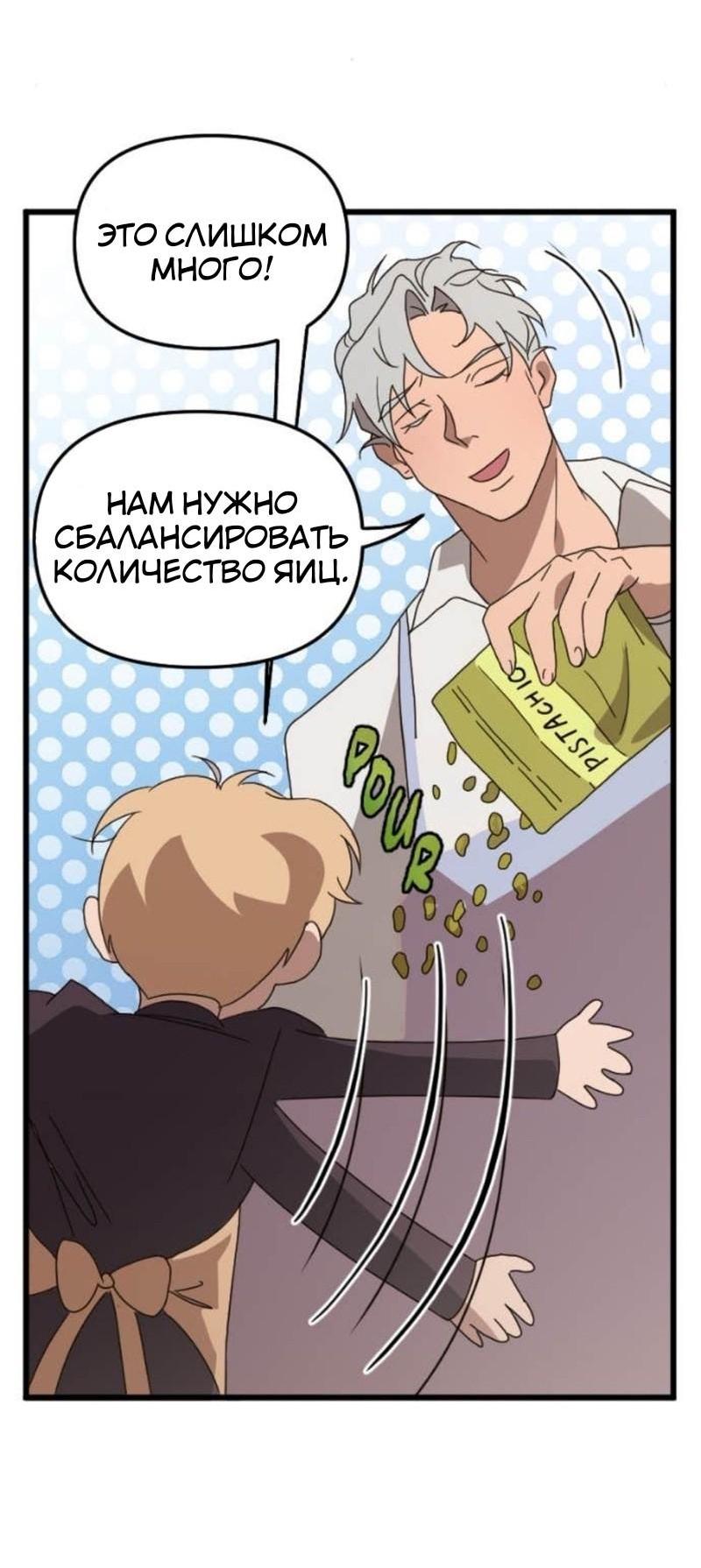 Манга Няня мафиози - Глава 100 Страница 30