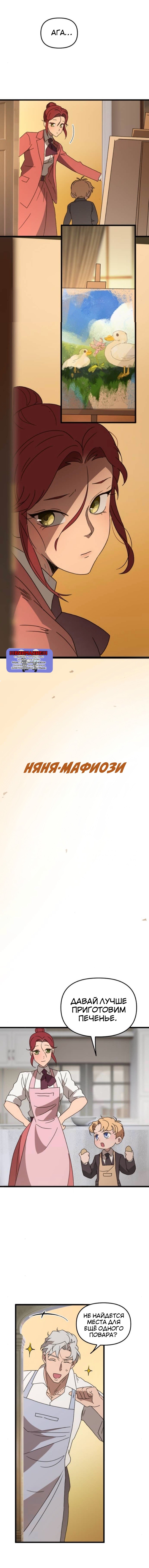 Манга Няня мафиози - Глава 100 Страница 27