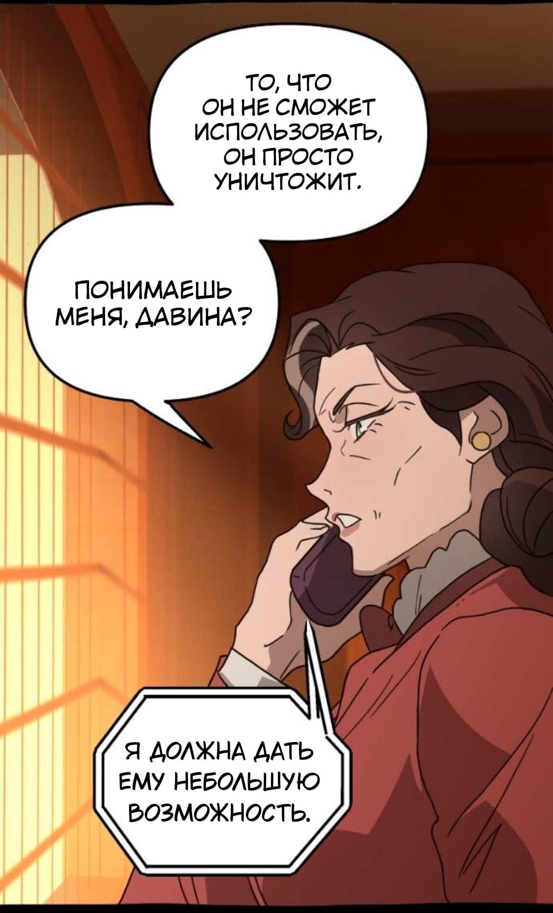 Манга Няня мафиози - Глава 101 Страница 54