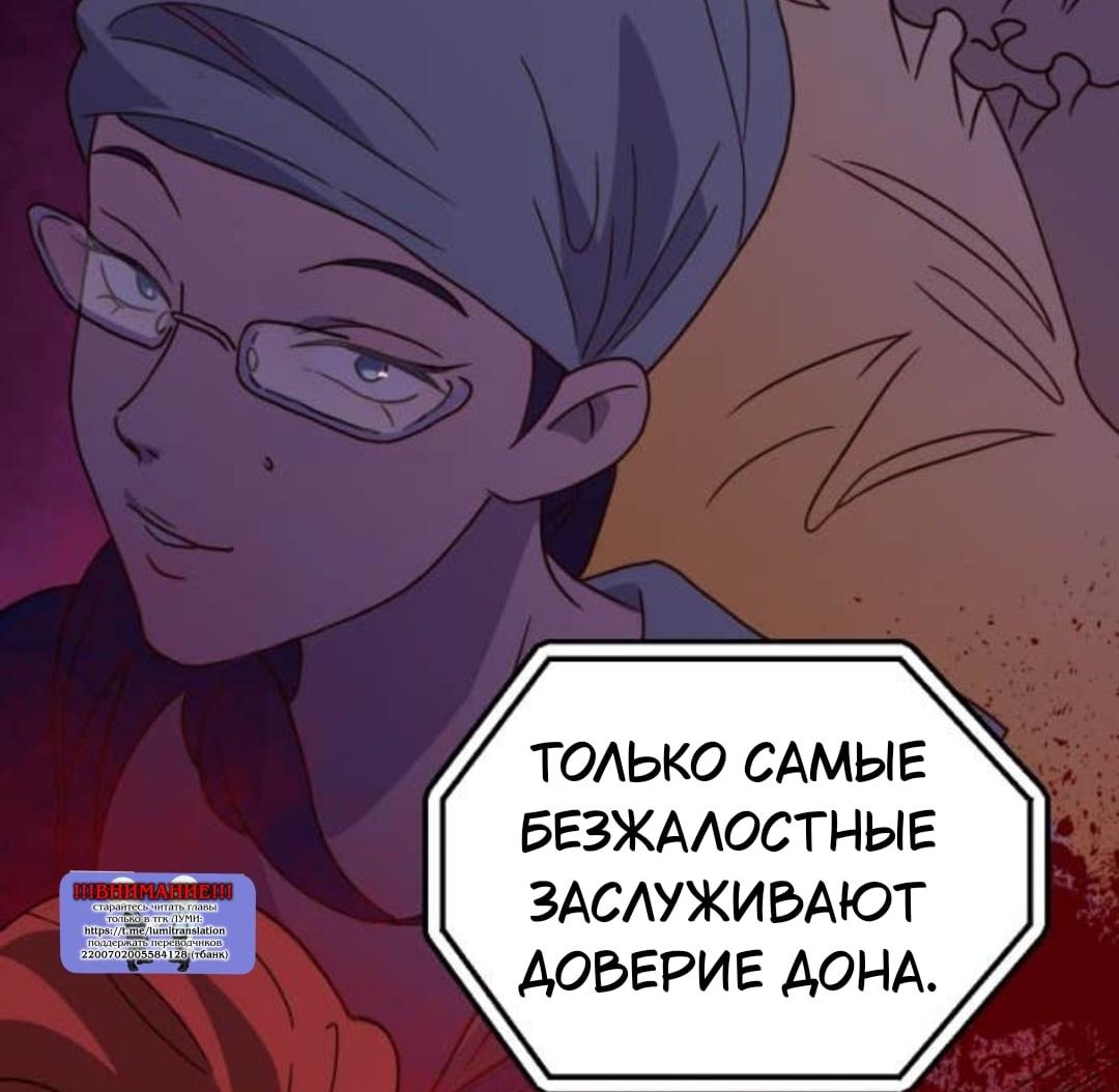 Манга Няня мафиози - Глава 101 Страница 57