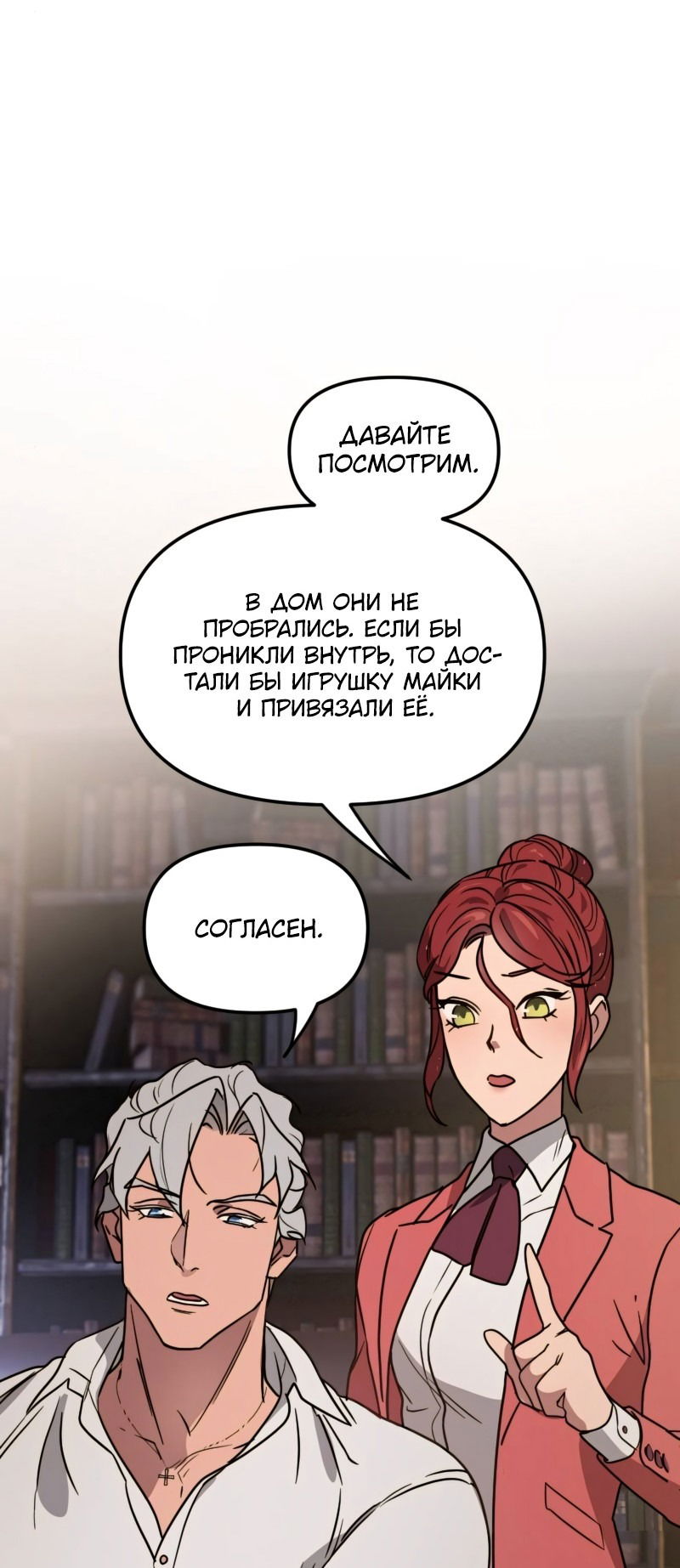 Манга Няня мафиози - Глава 11 Страница 47