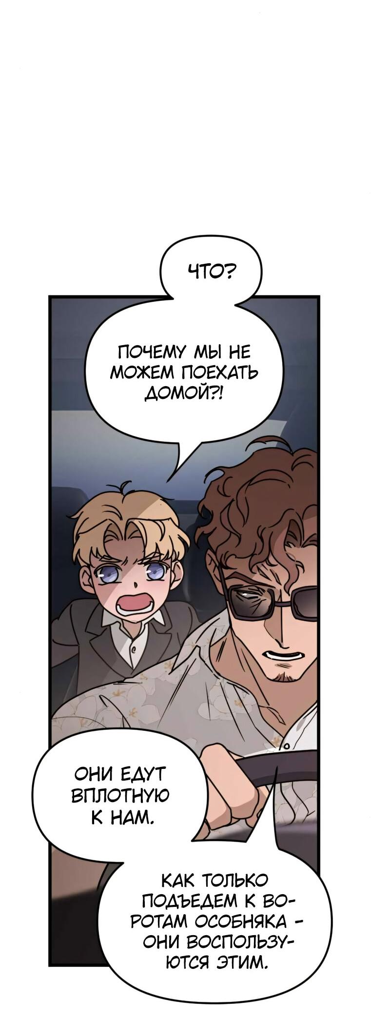 Манга Няня мафиози - Глава 15 Страница 3