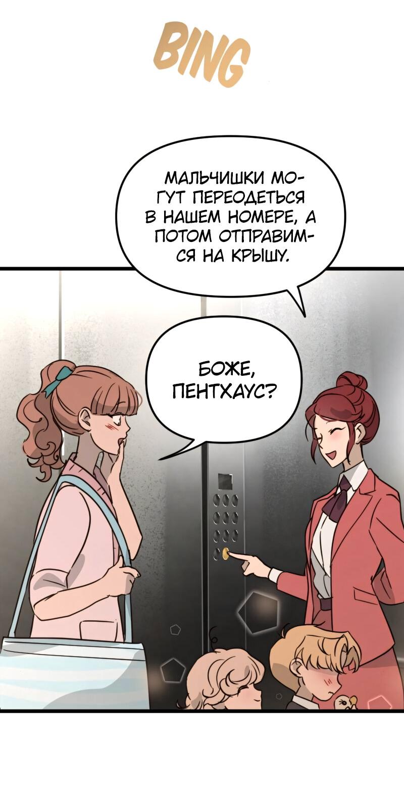 Манга Няня мафиози - Глава 27 Страница 73