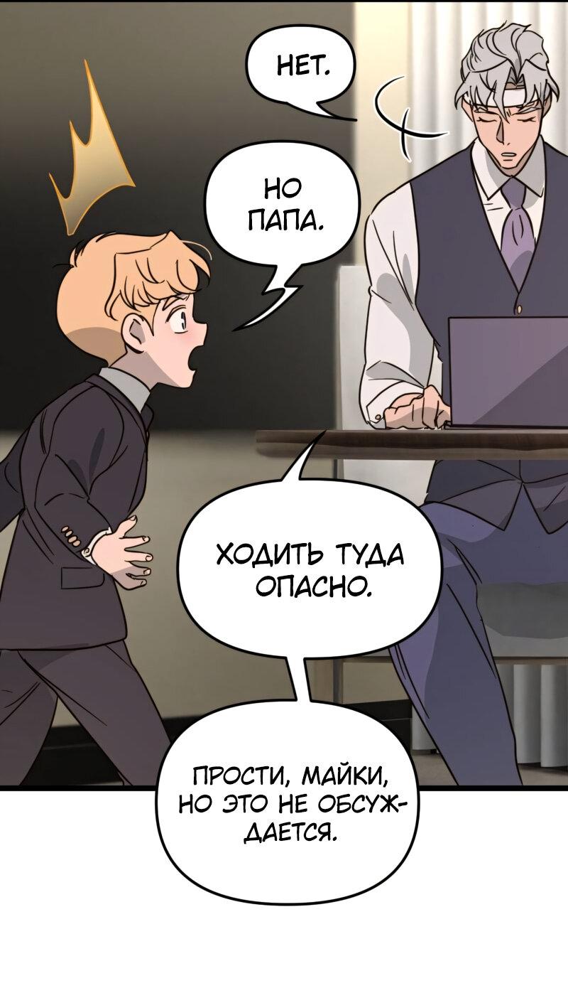 Манга Няня мафиози - Глава 27 Страница 60