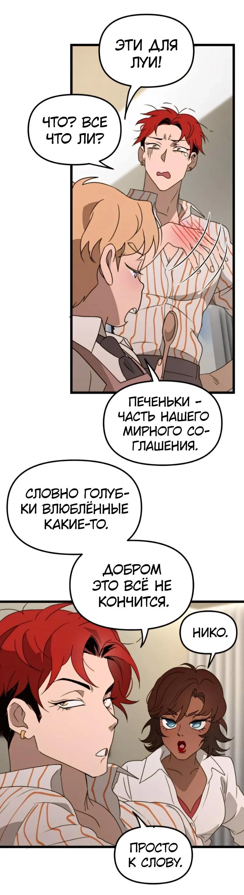 Манга Няня мафиози - Глава 44 Страница 32