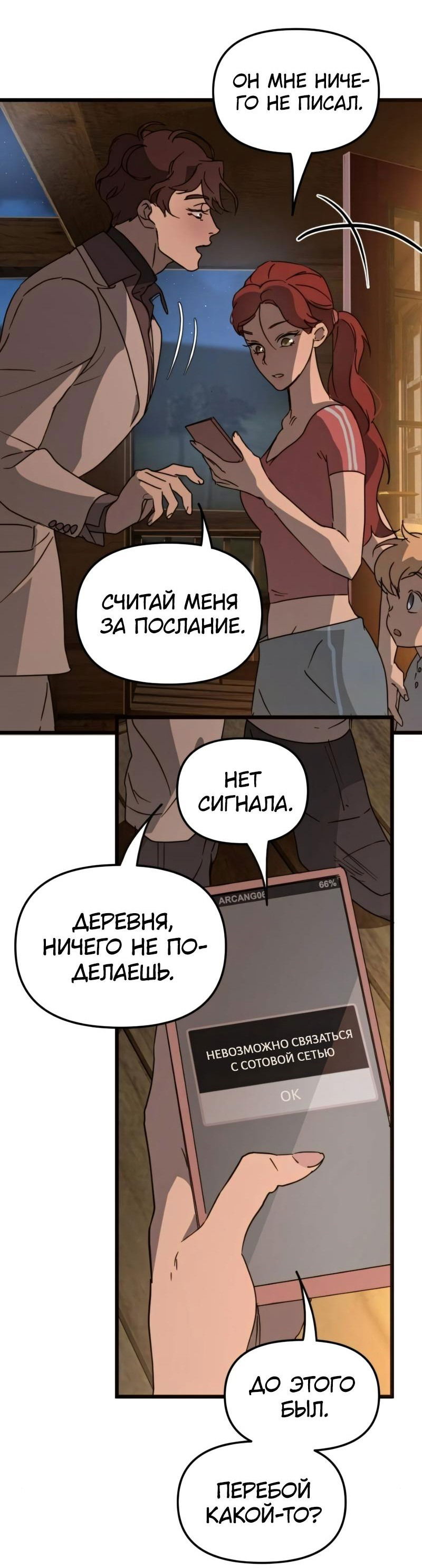 Манга Няня мафиози - Глава 40 Страница 19