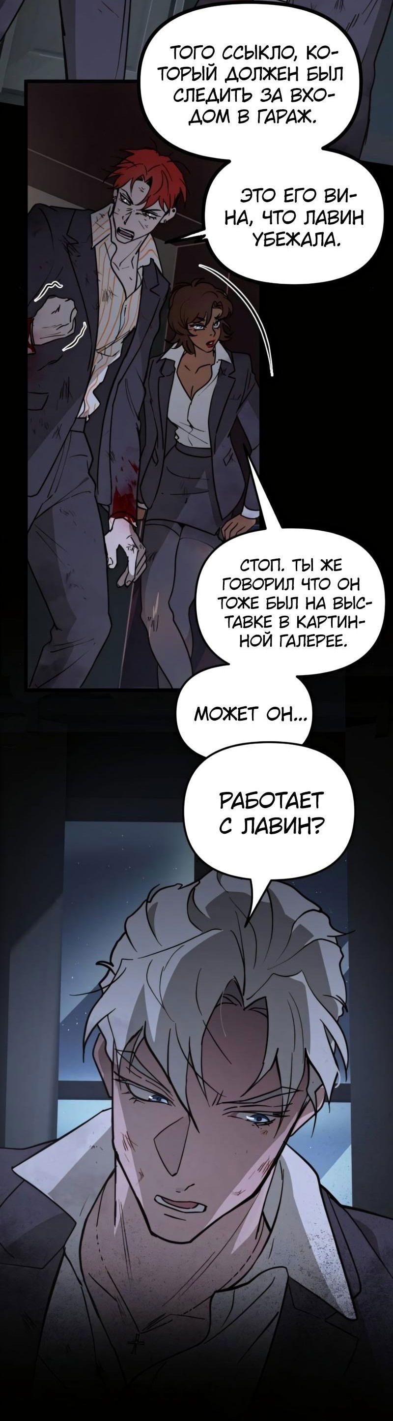 Манга Няня мафиози - Глава 40 Страница 4