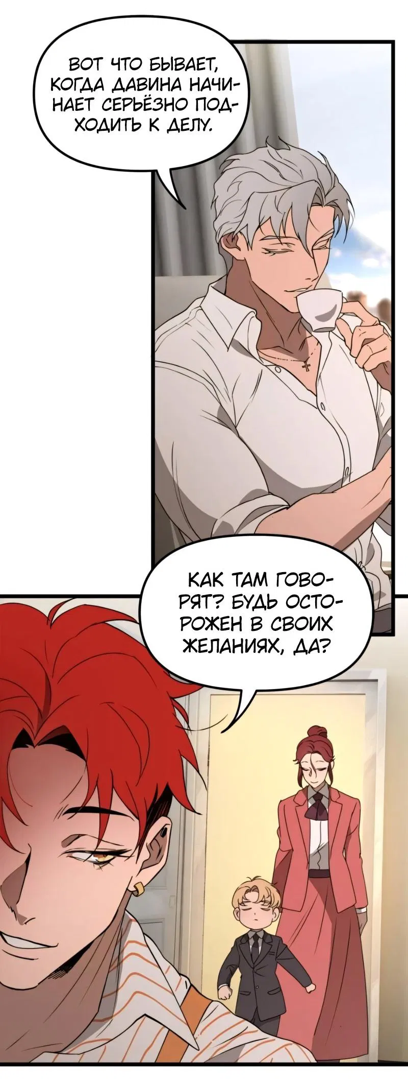Манга Няня мафиози - Глава 48 Страница 16