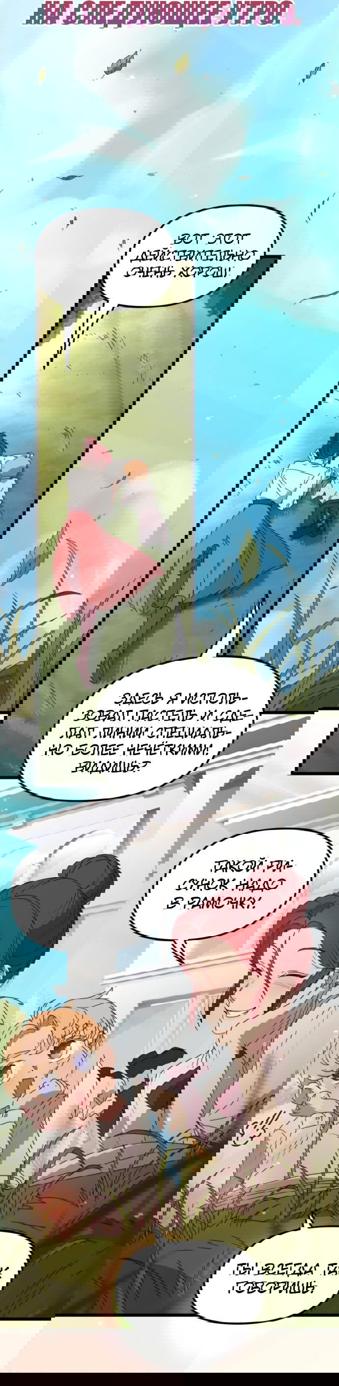 Манга Няня мафиози - Глава 53 Страница 8