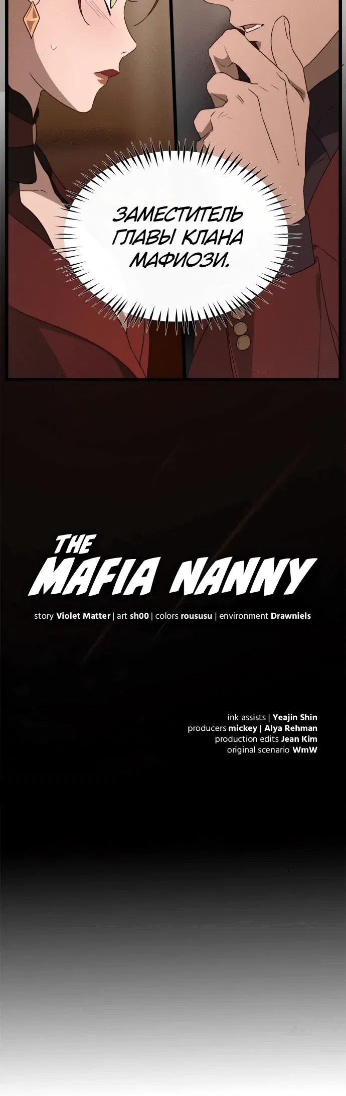 Манга Няня мафиози - Глава 57 Страница 4