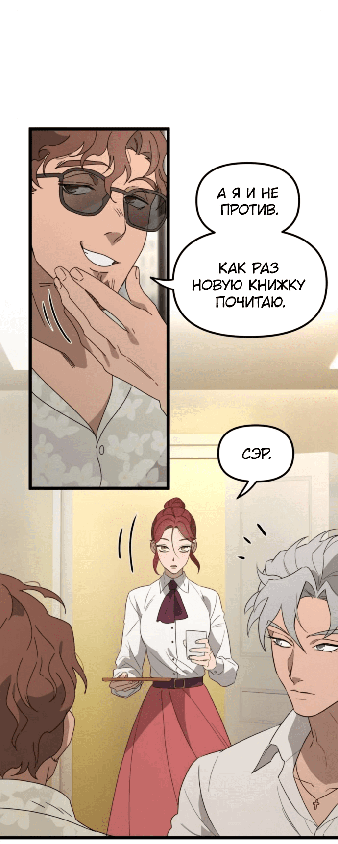 Манга Няня мафиози - Глава 56 Страница 2