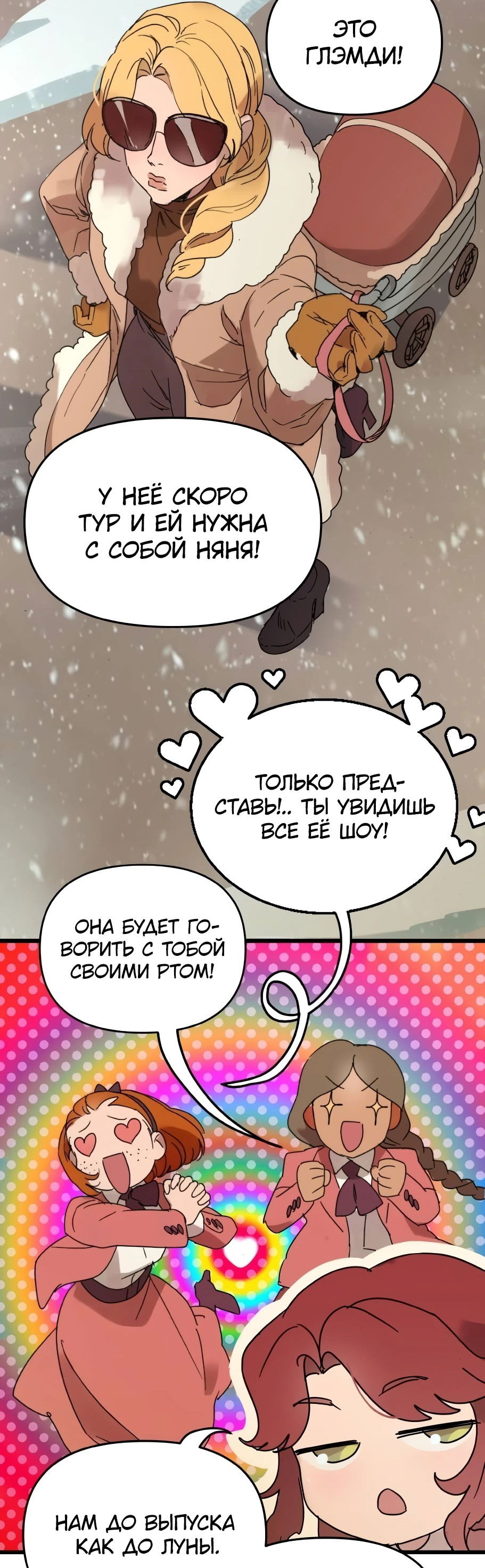 Манга Няня мафиози - Глава 63.2 Страница 6