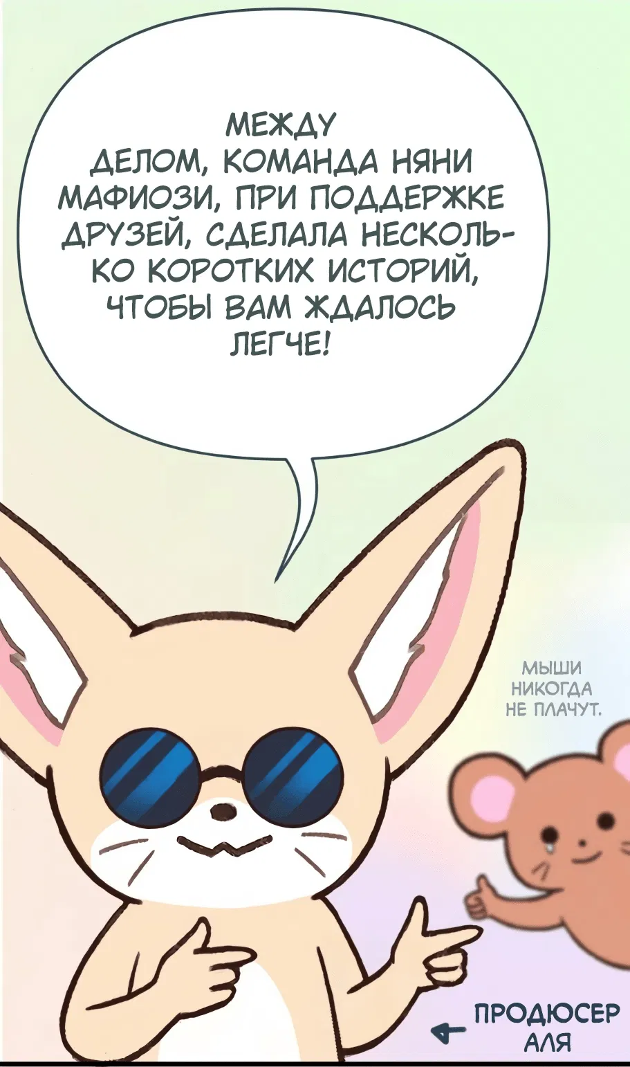 Манга Няня мафиози - Глава 63.1 Страница 5