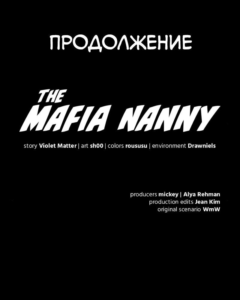 Манга Няня мафиози - Глава 64 Страница 17
