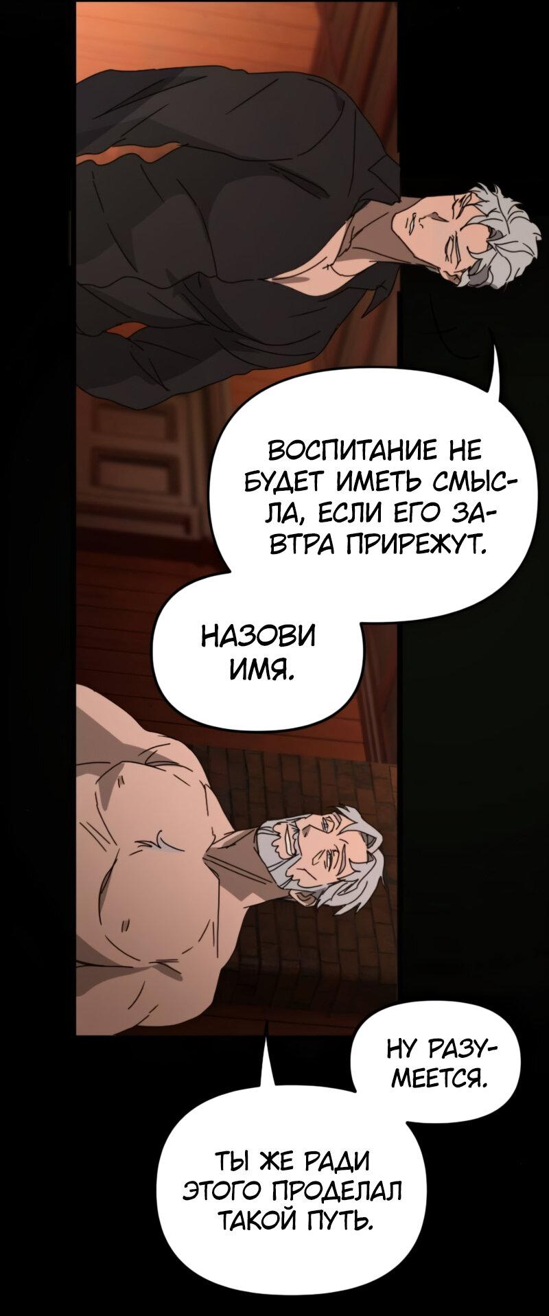 Манга Няня мафиози - Глава 64 Страница 41