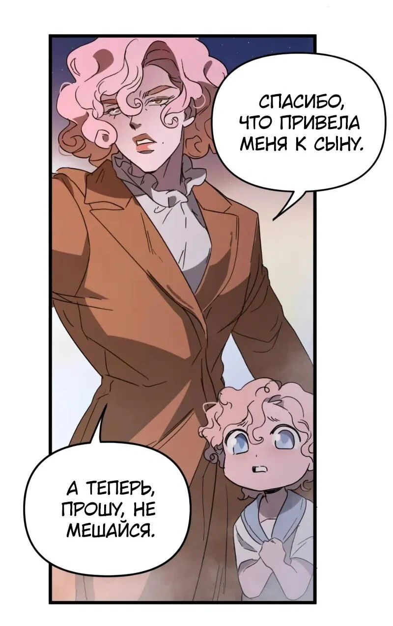 Манга Няня мафиози - Глава 70 Страница 15