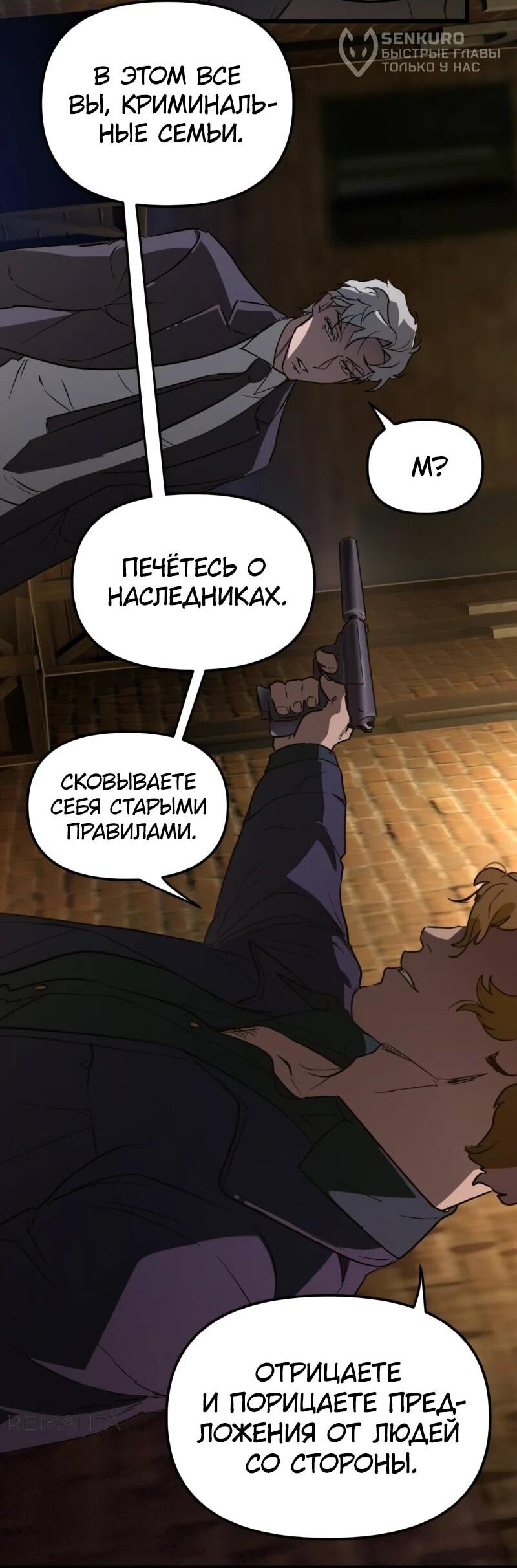 Манга Няня мафиози - Глава 69 Страница 9