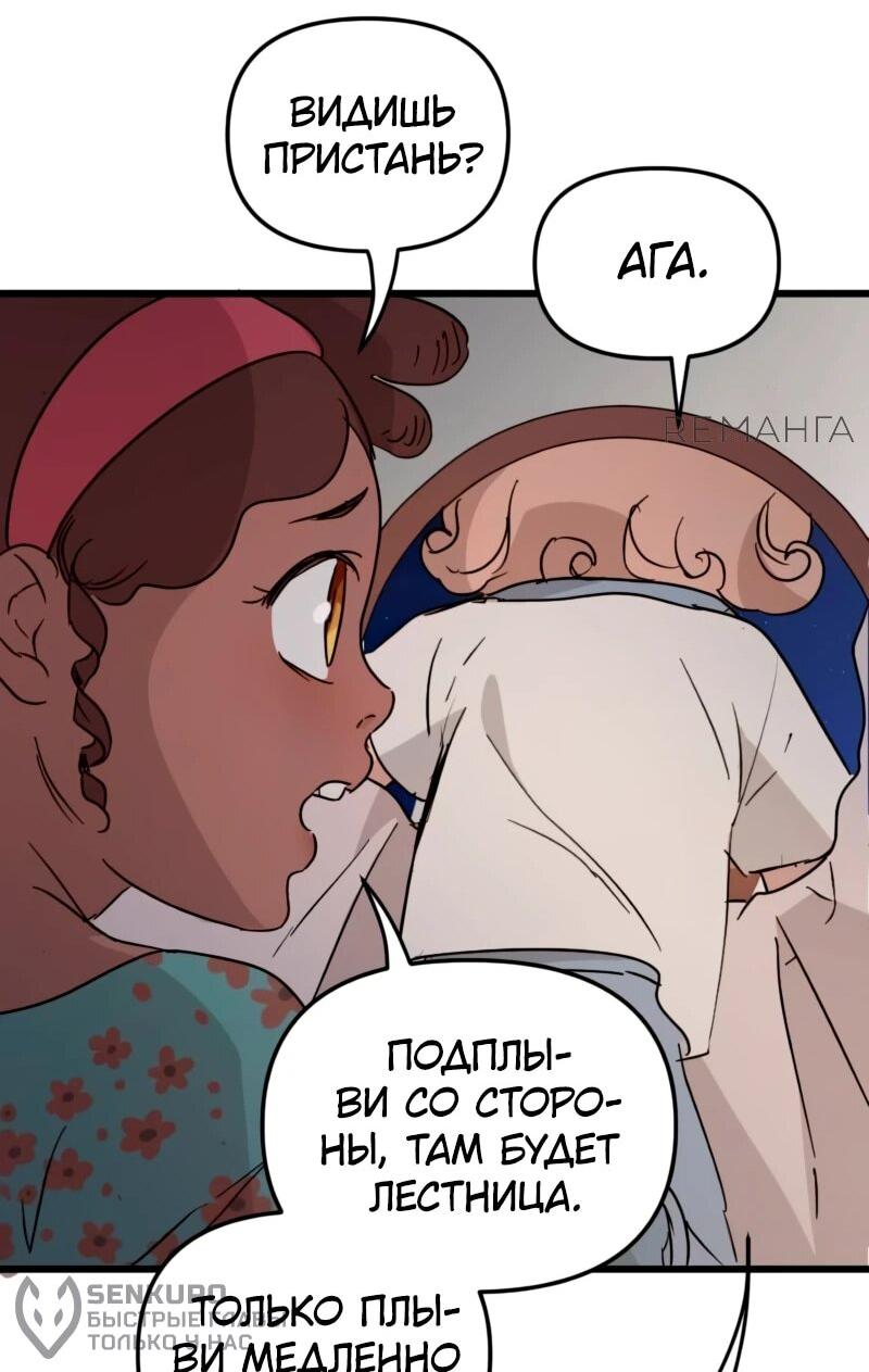 Манга Няня мафиози - Глава 68 Страница 42