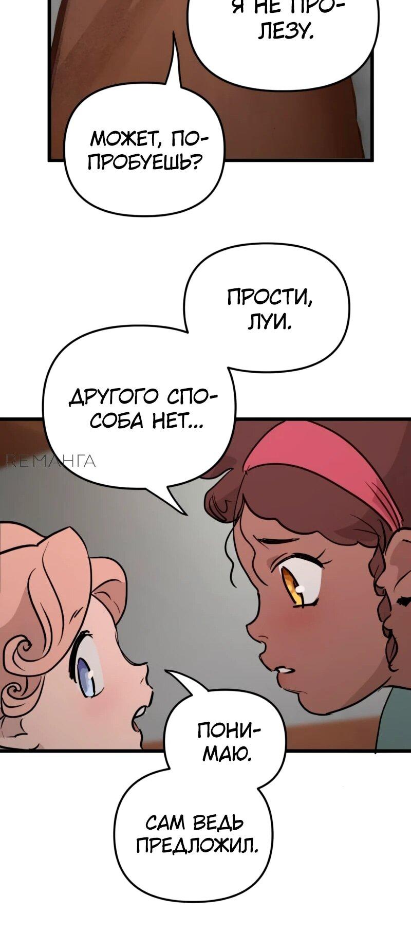 Манга Няня мафиози - Глава 68 Страница 37