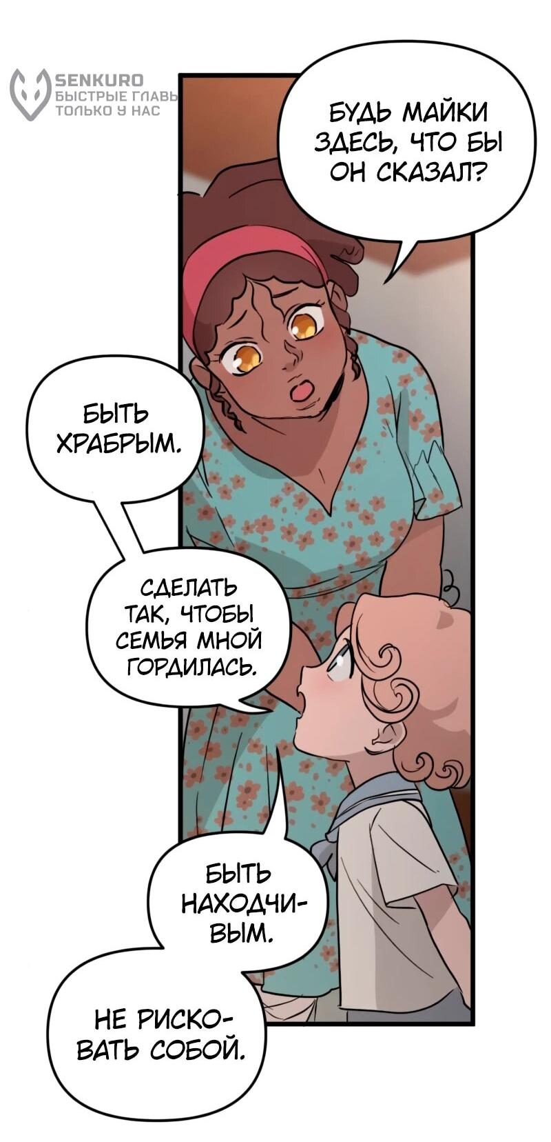 Манга Няня мафиози - Глава 68 Страница 38
