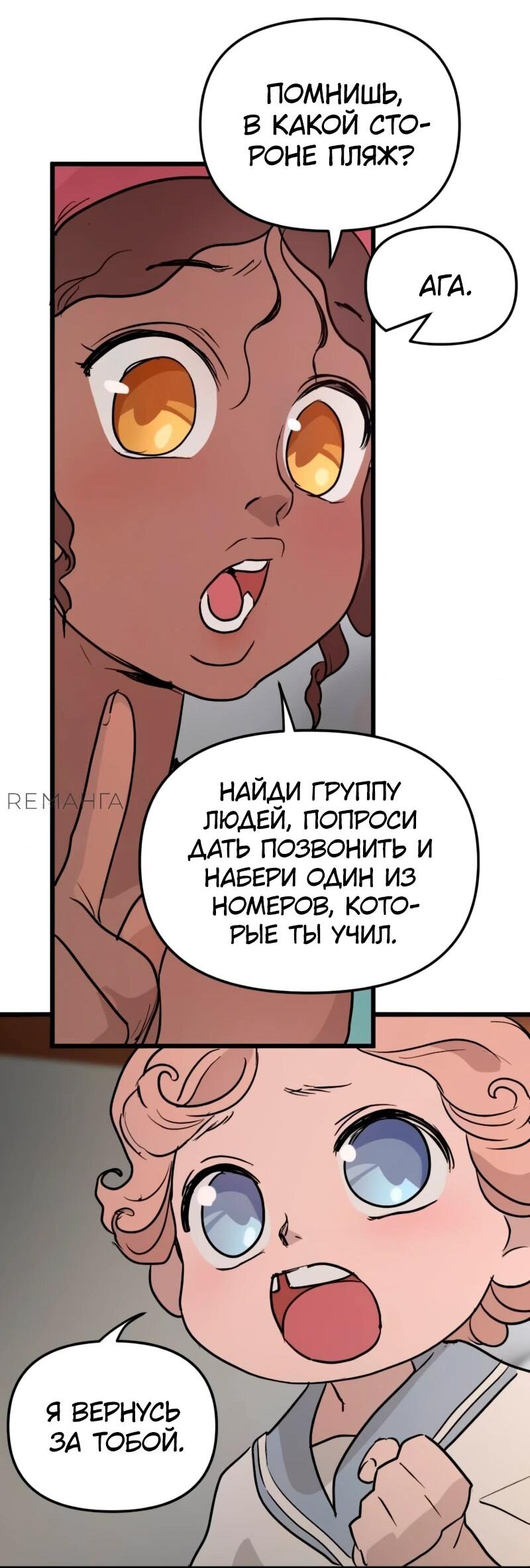 Манга Няня мафиози - Глава 68 Страница 39