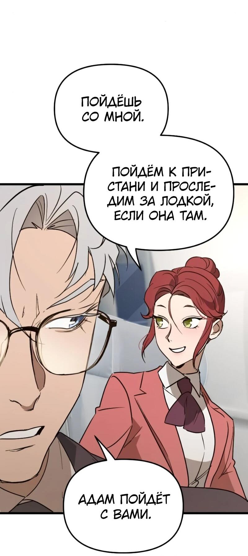 Манга Няня мафиози - Глава 68 Страница 24