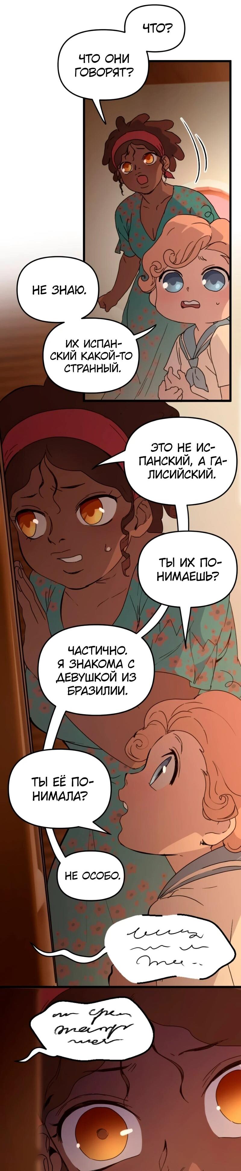 Манга Няня мафиози - Глава 68 Страница 9