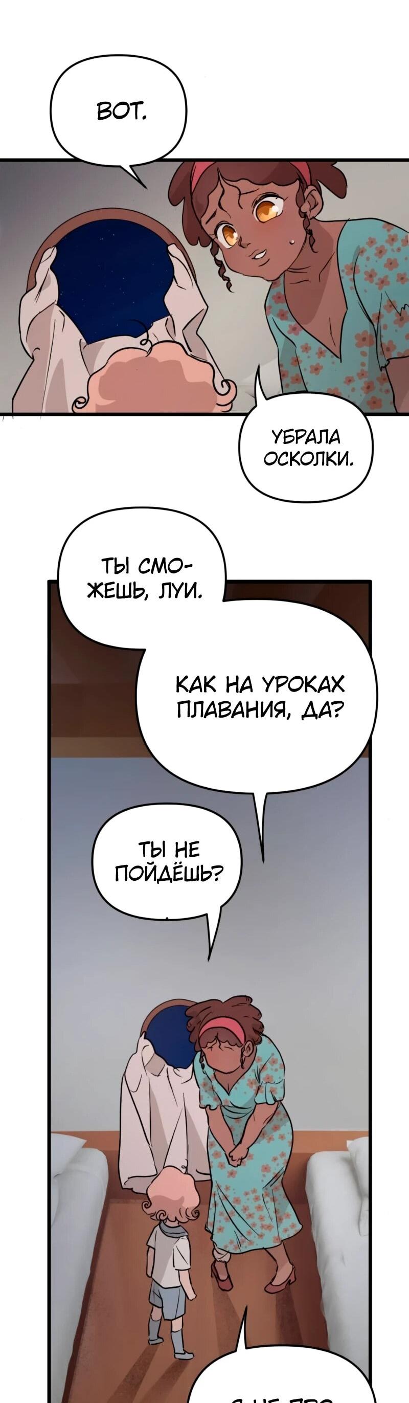 Манга Няня мафиози - Глава 68 Страница 36