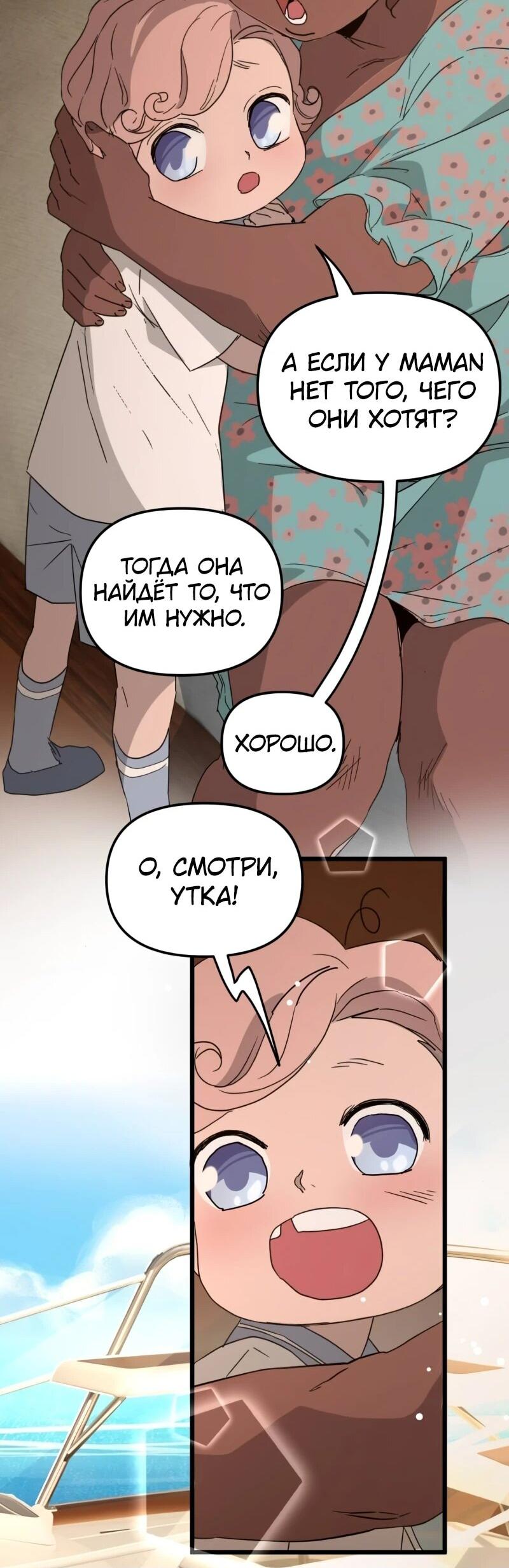Манга Няня мафиози - Глава 67 Страница 25