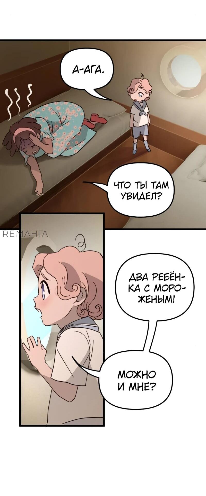 Манга Няня мафиози - Глава 67 Страница 20