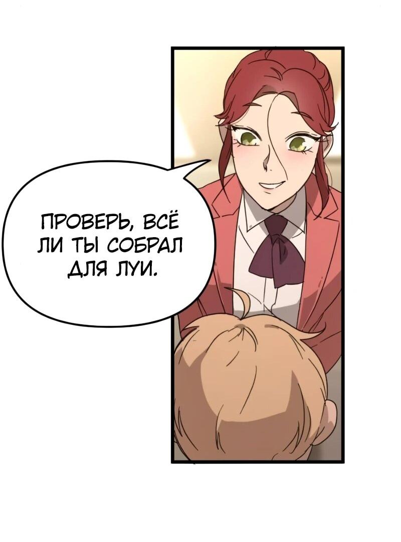 Манга Няня мафиози - Глава 67 Страница 34