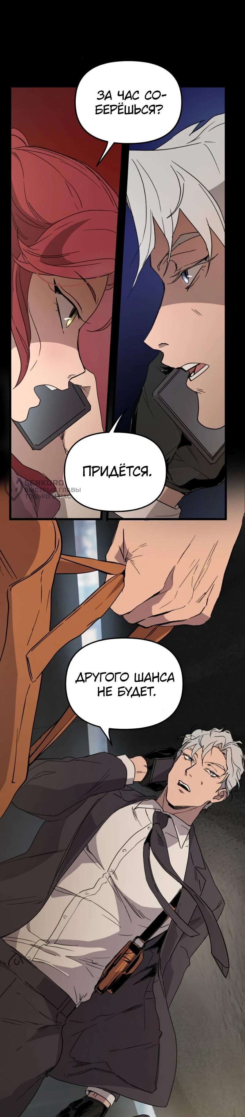 Манга Няня мафиози - Глава 67 Страница 4