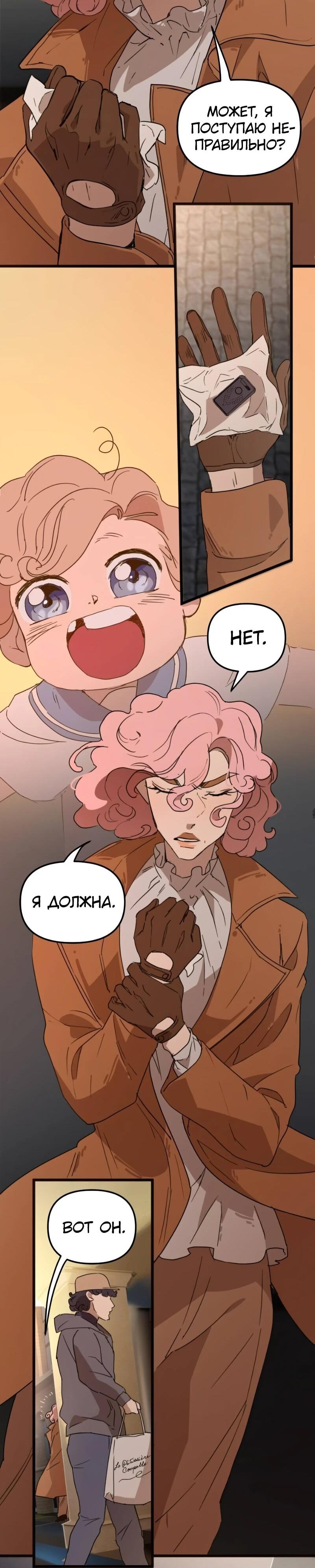 Манга Няня мафиози - Глава 67 Страница 9
