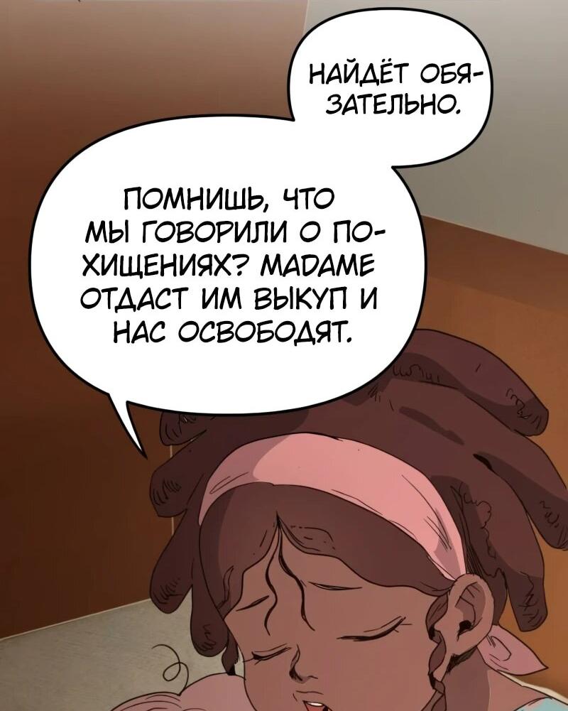 Манга Няня мафиози - Глава 67 Страница 24