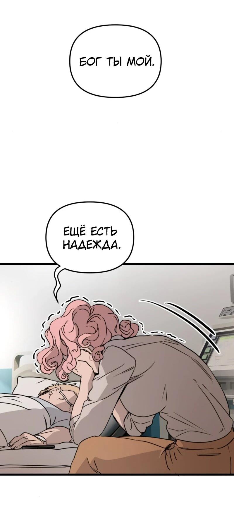 Манга Няня мафиози - Глава 66 Страница 6