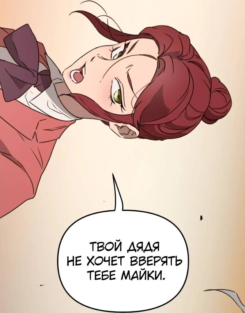 Манга Няня мафиози - Глава 66 Страница 25