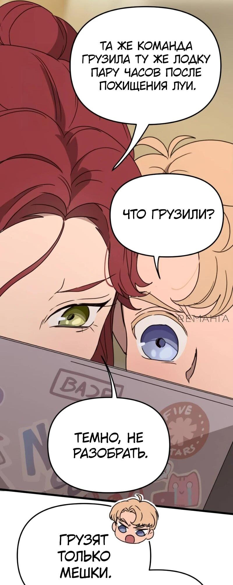 Манга Няня мафиози - Глава 66 Страница 51