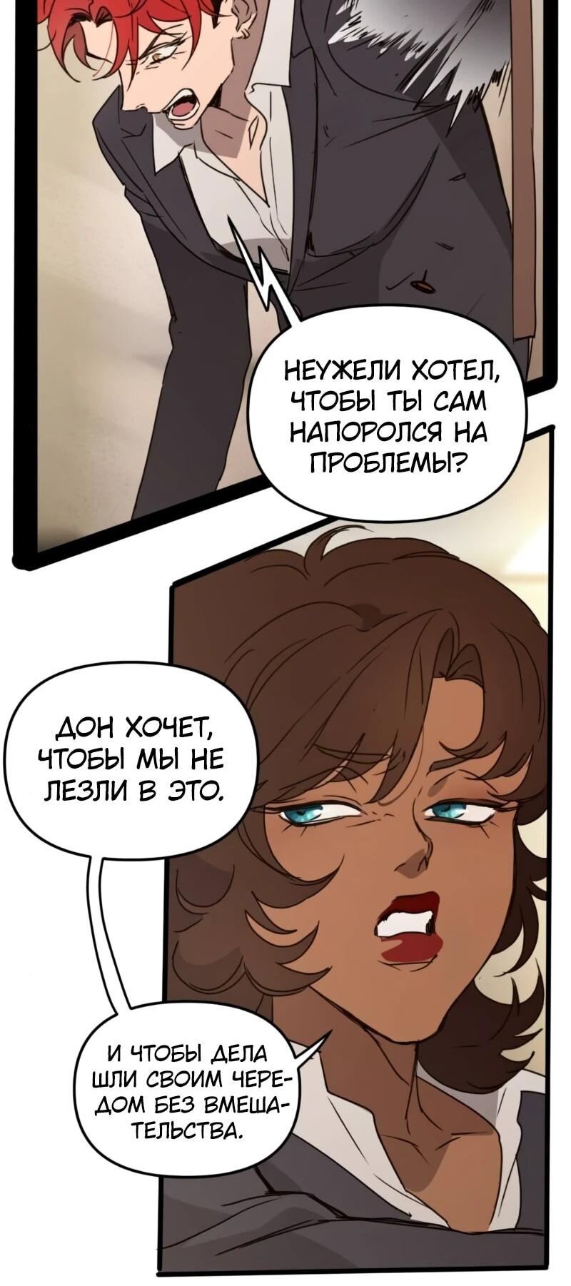 Манга Няня мафиози - Глава 66 Страница 22