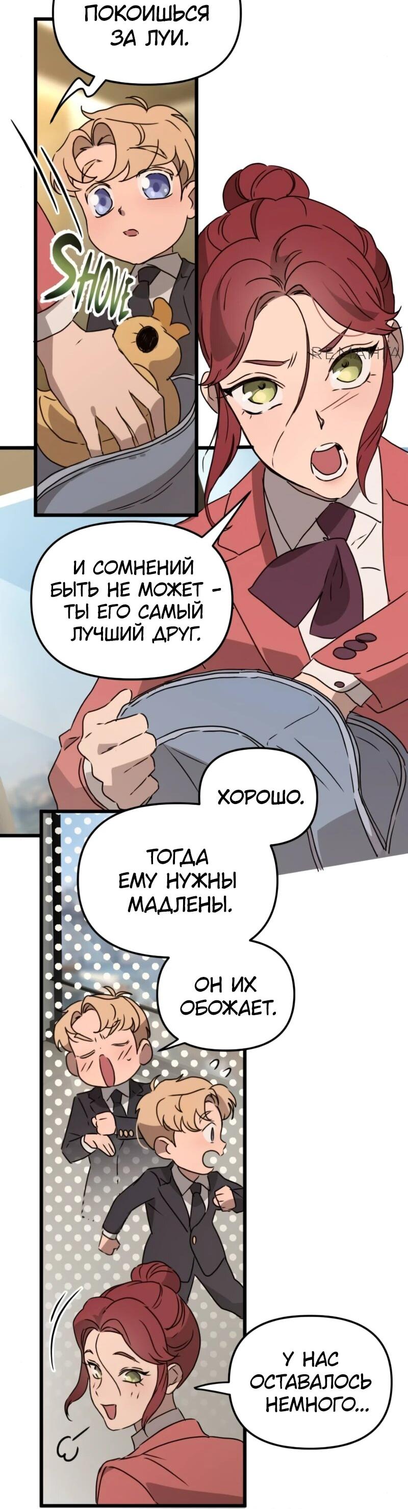 Манга Няня мафиози - Глава 66 Страница 44