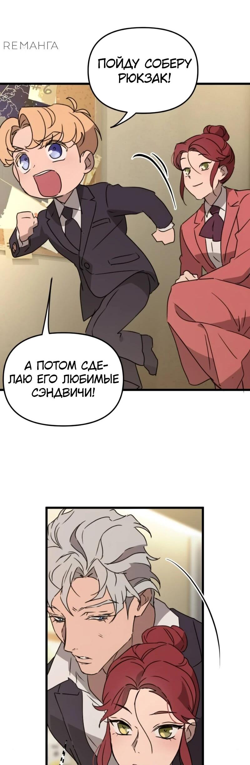 Манга Няня мафиози - Глава 66 Страница 16