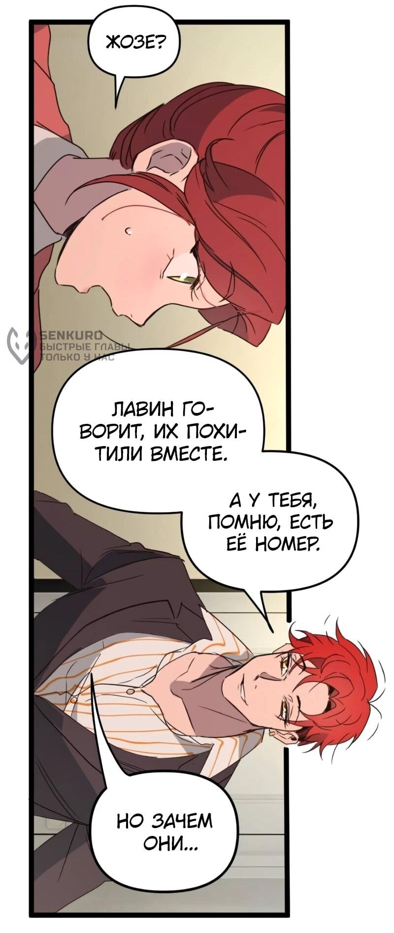 Манга Няня мафиози - Глава 65 Страница 19