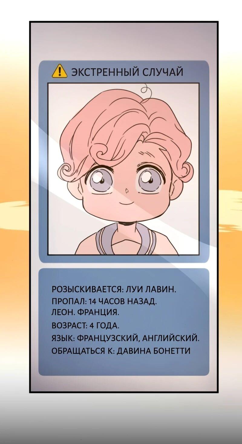 Манга Няня мафиози - Глава 65 Страница 35