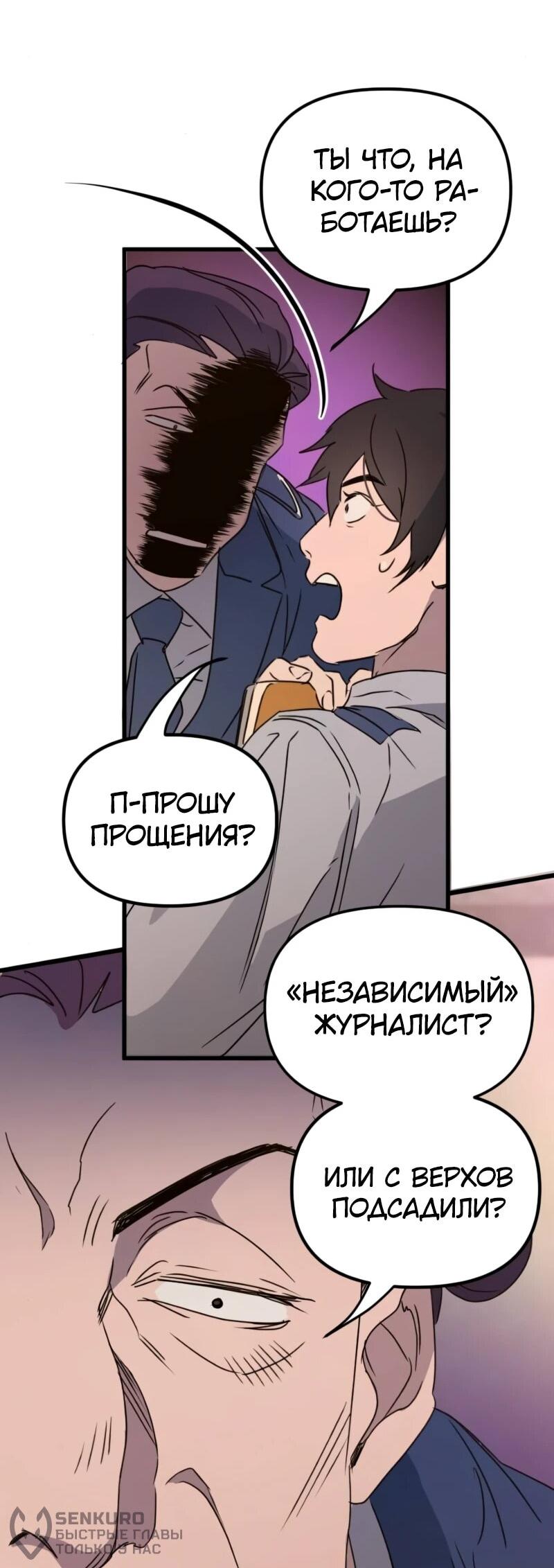 Манга Няня мафиози - Глава 65 Страница 43