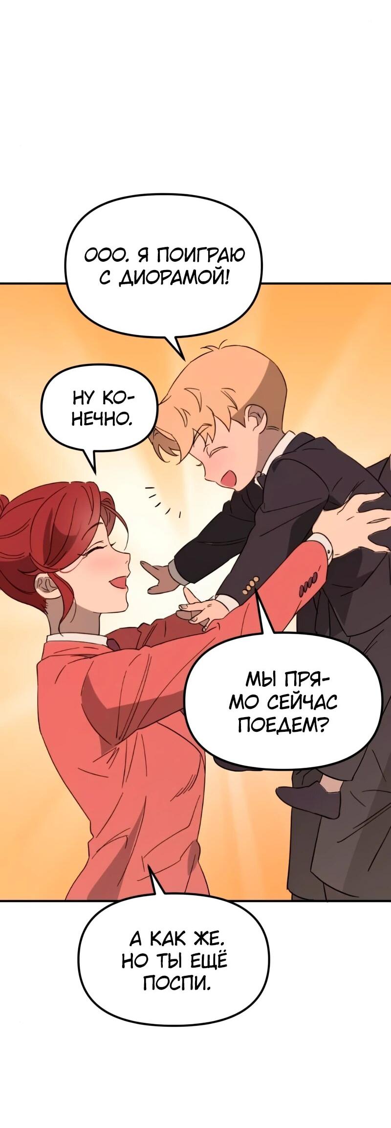 Манга Няня мафиози - Глава 72 Страница 31