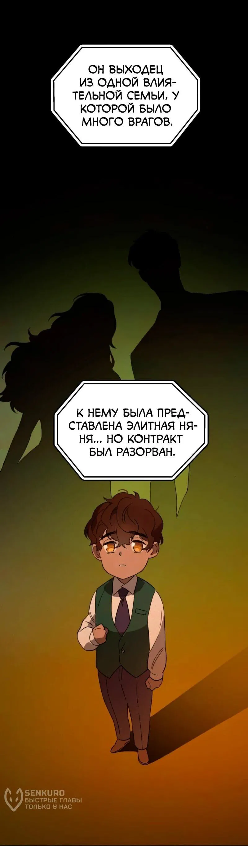 Манга Няня мафиози - Глава 72 Страница 3