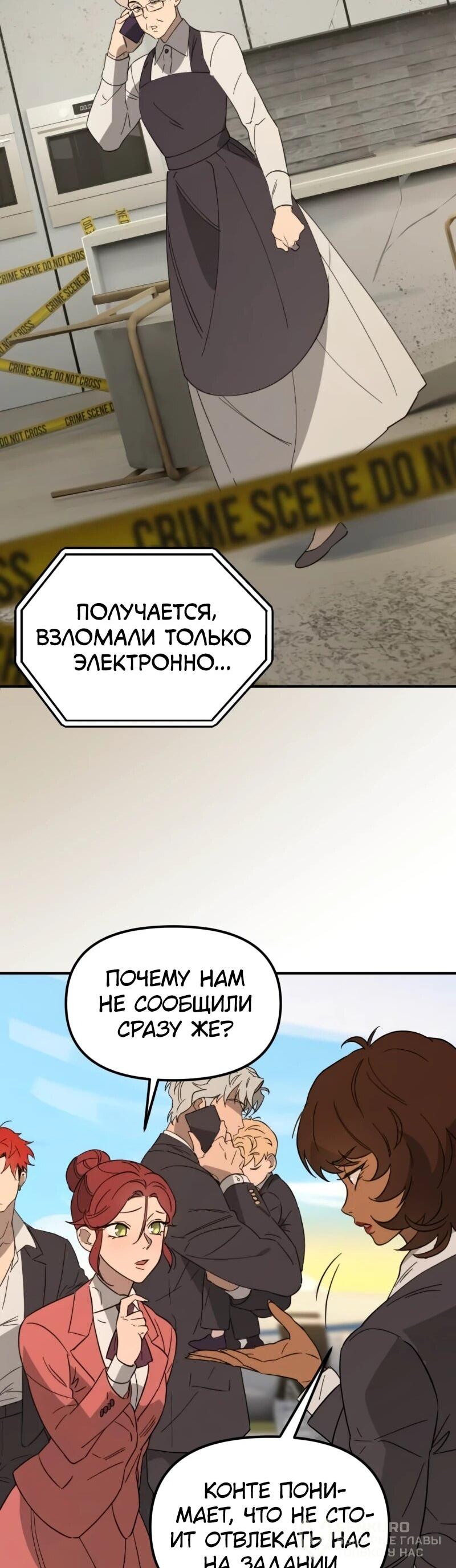 Манга Няня мафиози - Глава 72 Страница 19