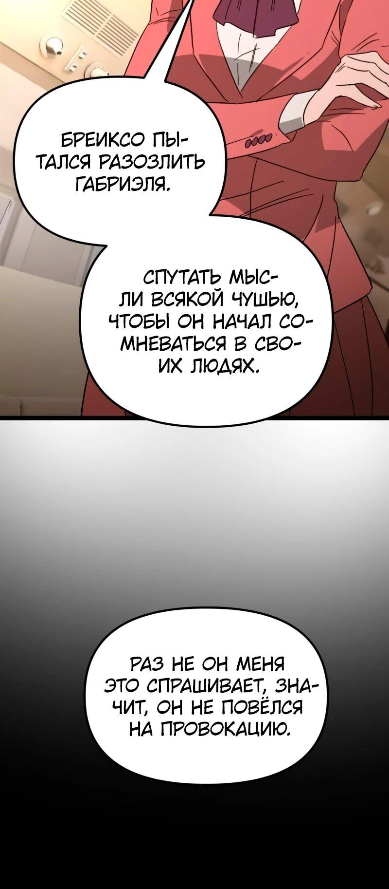 Манга Няня мафиози - Глава 71 Страница 50