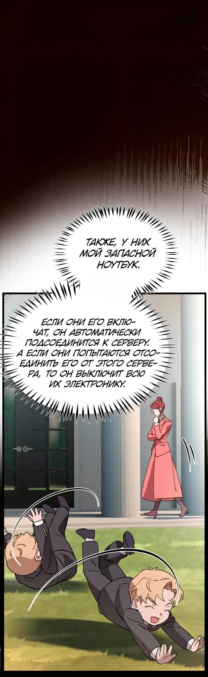 Манга Няня мафиози - Глава 73 Страница 11