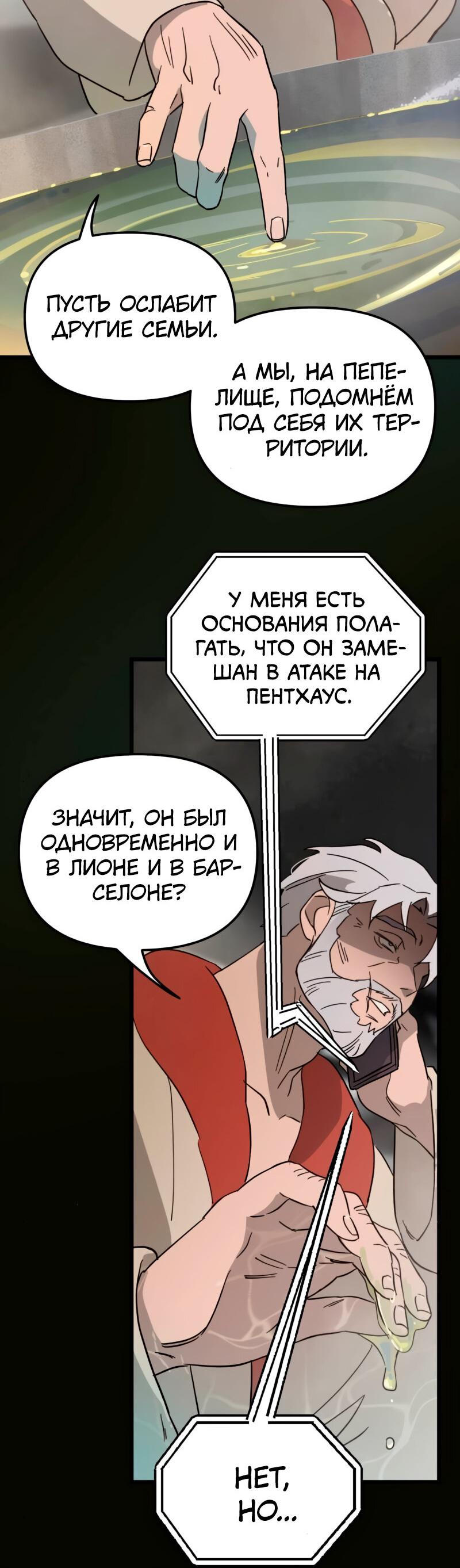 Манга Няня мафиози - Глава 73 Страница 20