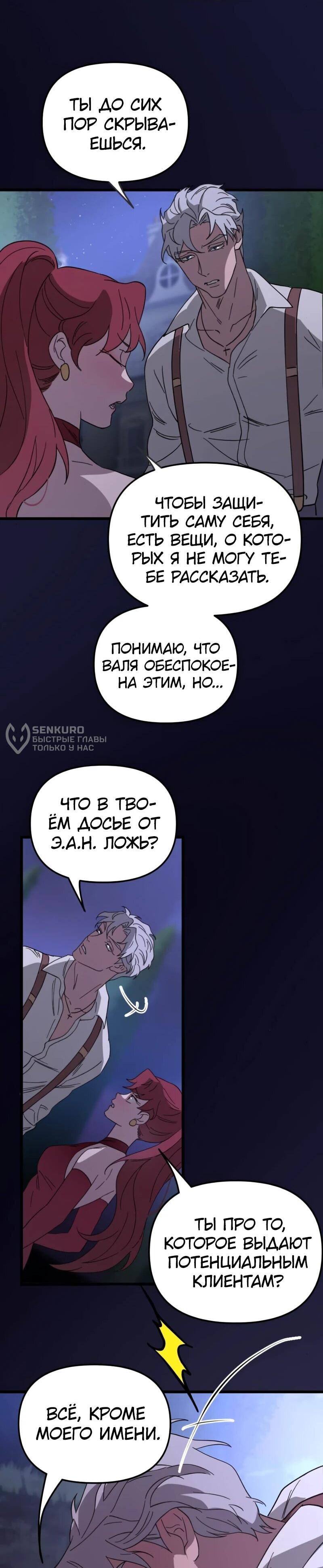 Манга Няня мафиози - Глава 78 Страница 4